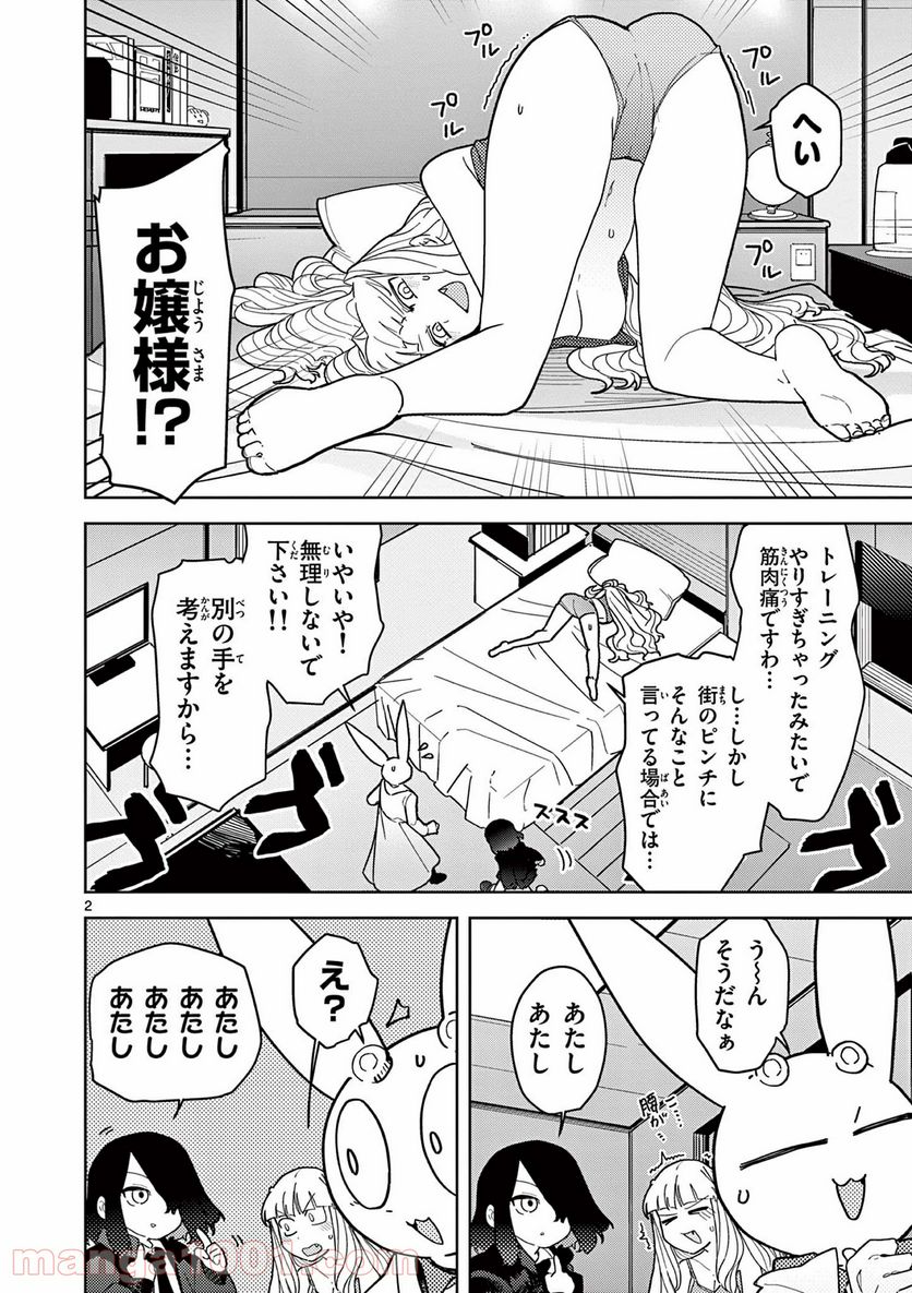 Giant Ojousama - Chapter 17 - Page 2
